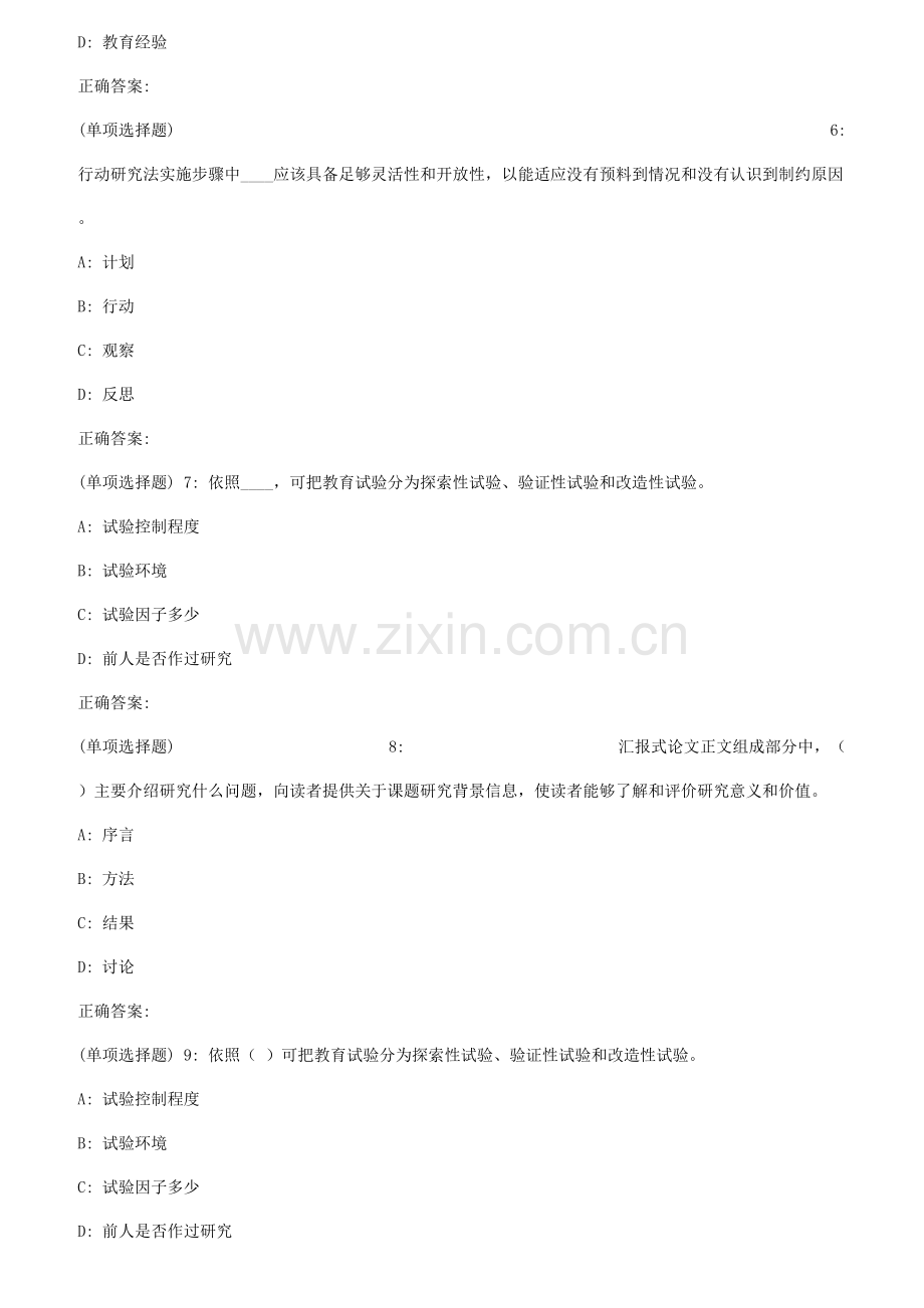 2023年秋福师教育科学研究方法在线作业一.doc_第2页