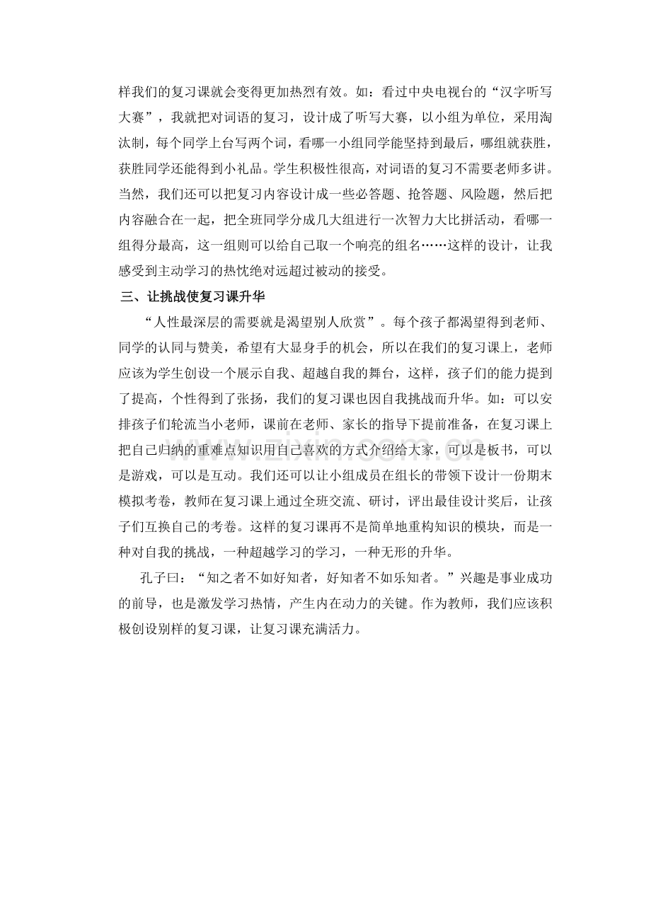 让复习课充满活力.doc_第2页