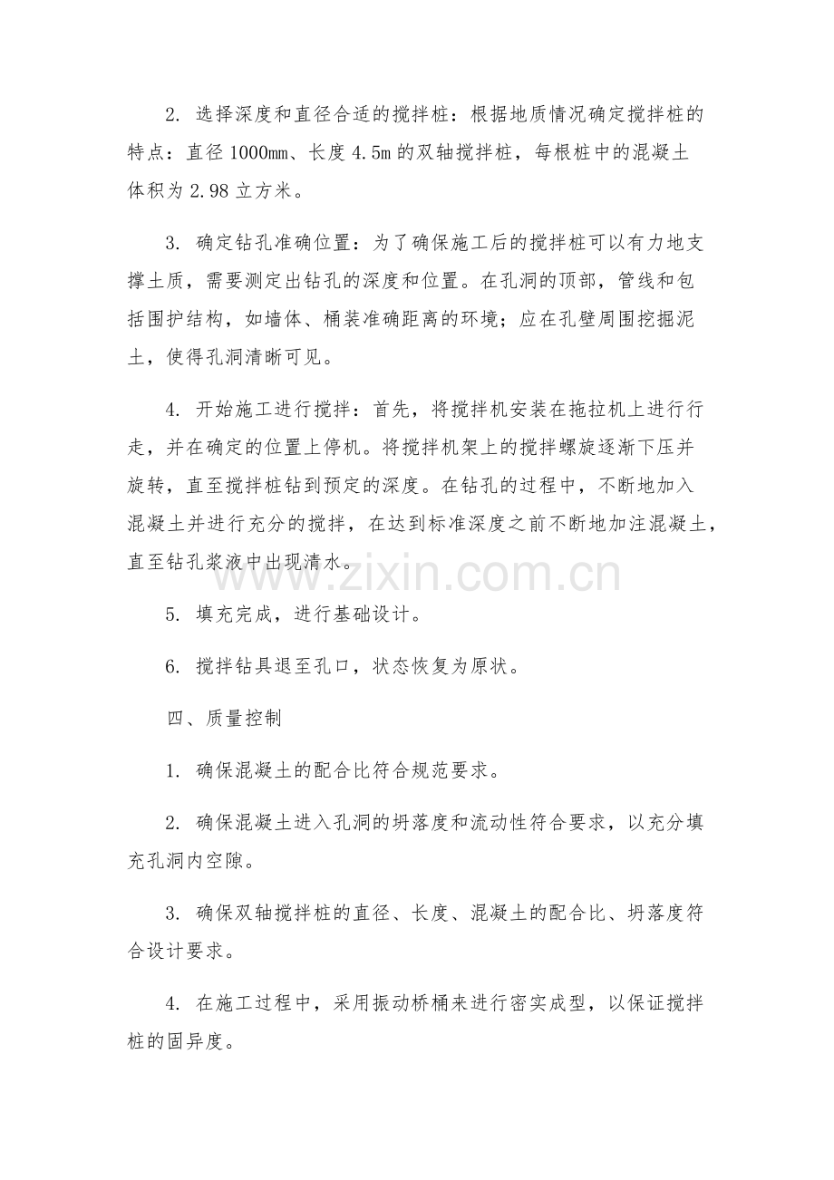 双轴搅拌桩方案.docx_第2页