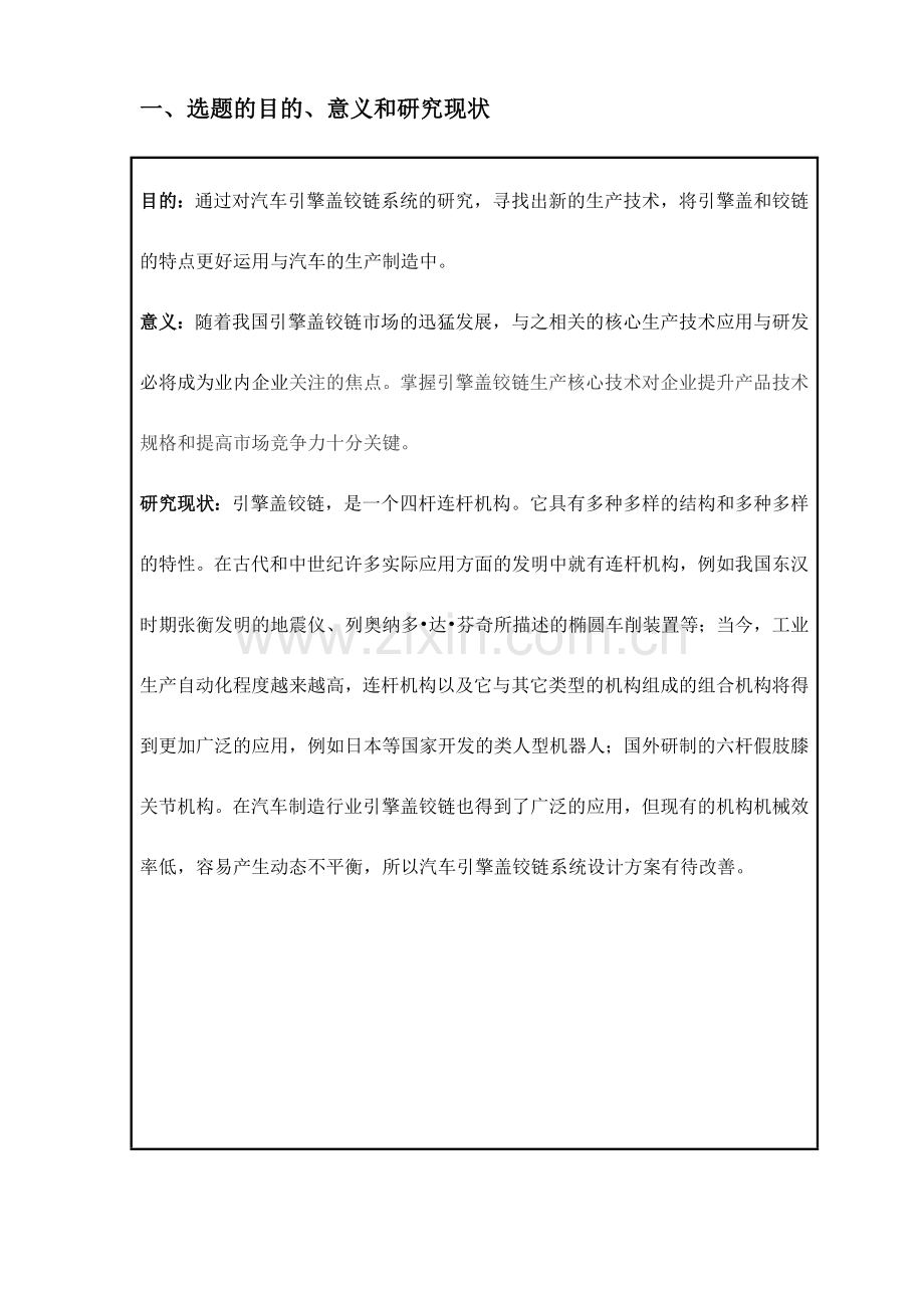 毕业设计(论文)开题报告(彭正娟).doc_第2页