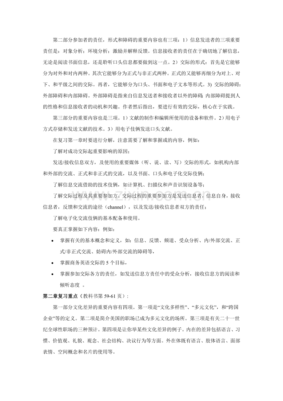 2024年商务交际英语课程下学期期末复习指导.doc_第2页