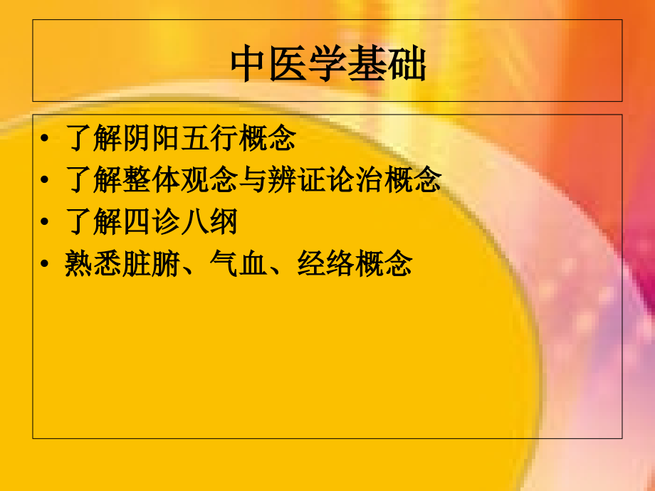 中医经络穴位基础知识.ppt_第2页