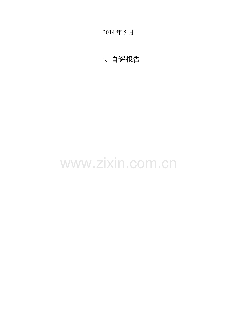 教学点标准化学校申报表定稿.doc_第2页