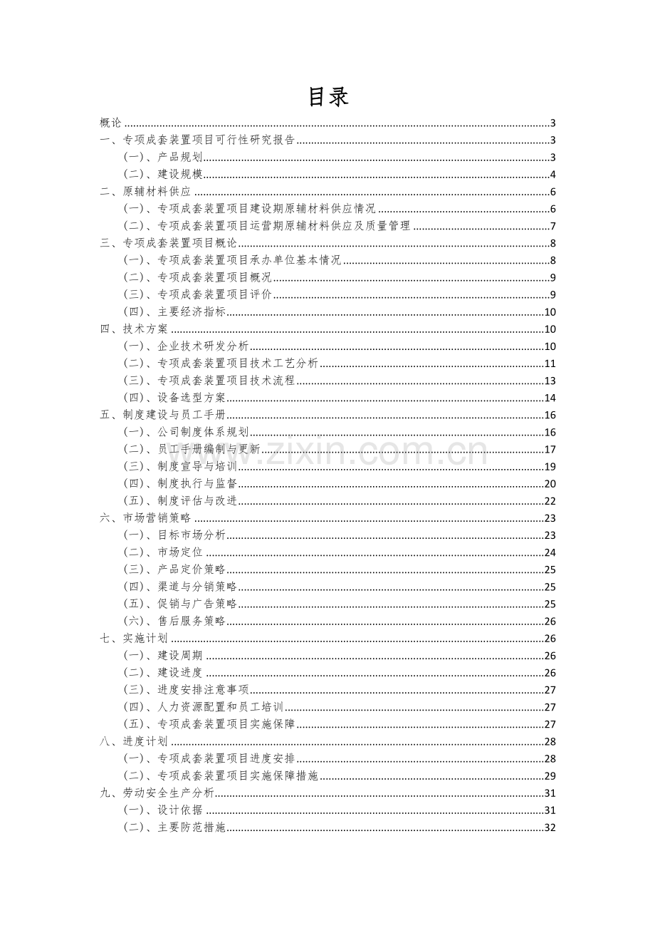 专项成套装置项目创业计划书.docx_第2页