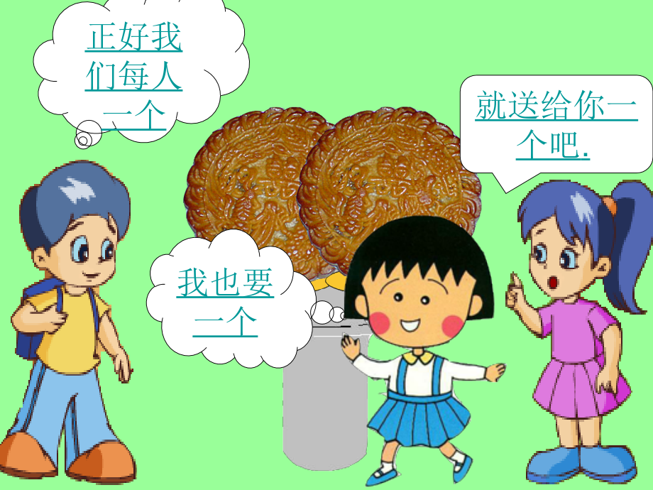 几分之一教学设计.ppt_第2页