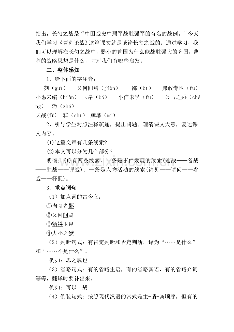 曹刿论战检查教案.doc_第2页