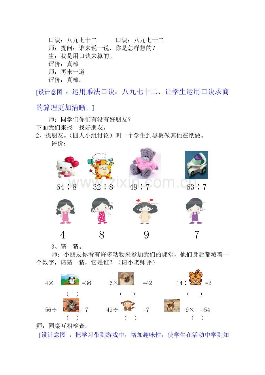 用789的乘法口诀求商练习课教学设计(1).doc_第2页