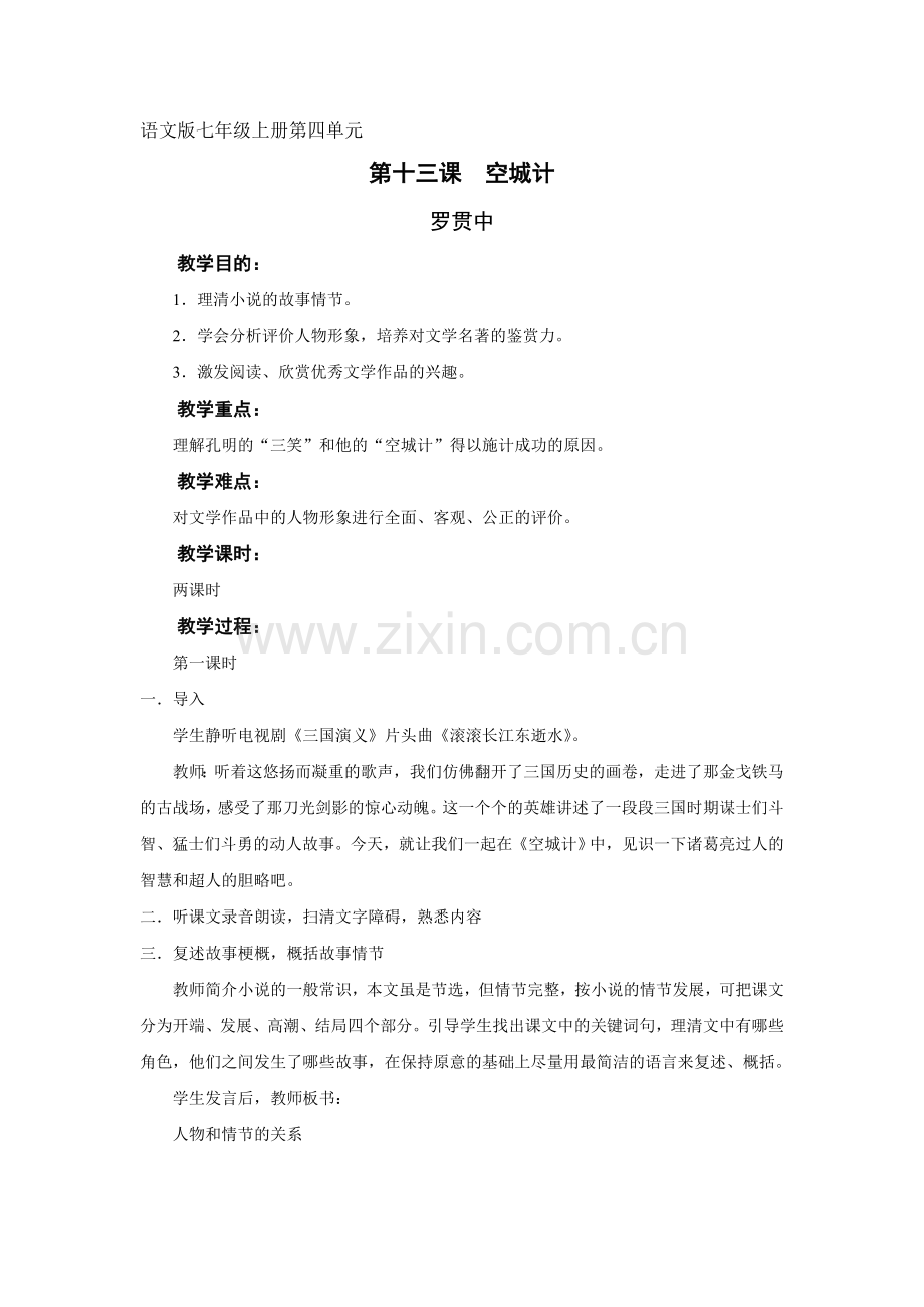 《空城计》教案1.doc_第1页