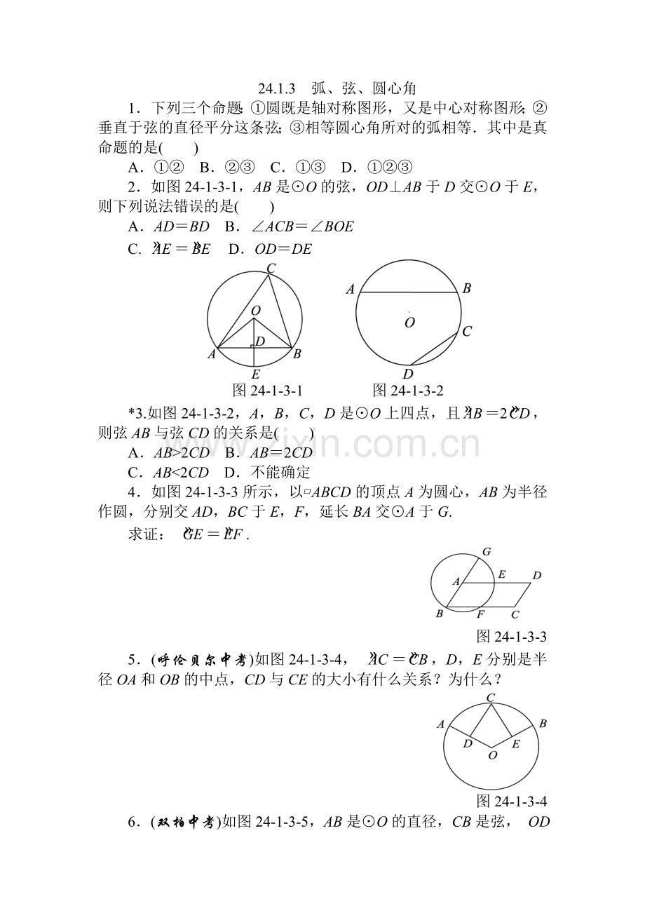 课后练习2413.doc_第1页
