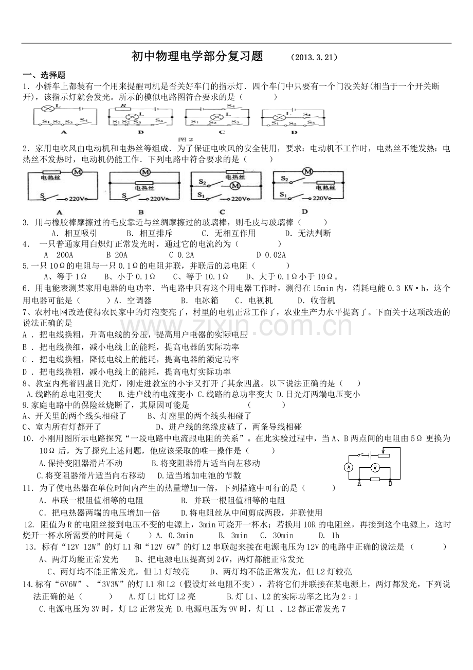 初中物理电学部分复习题(已整理).doc_第1页