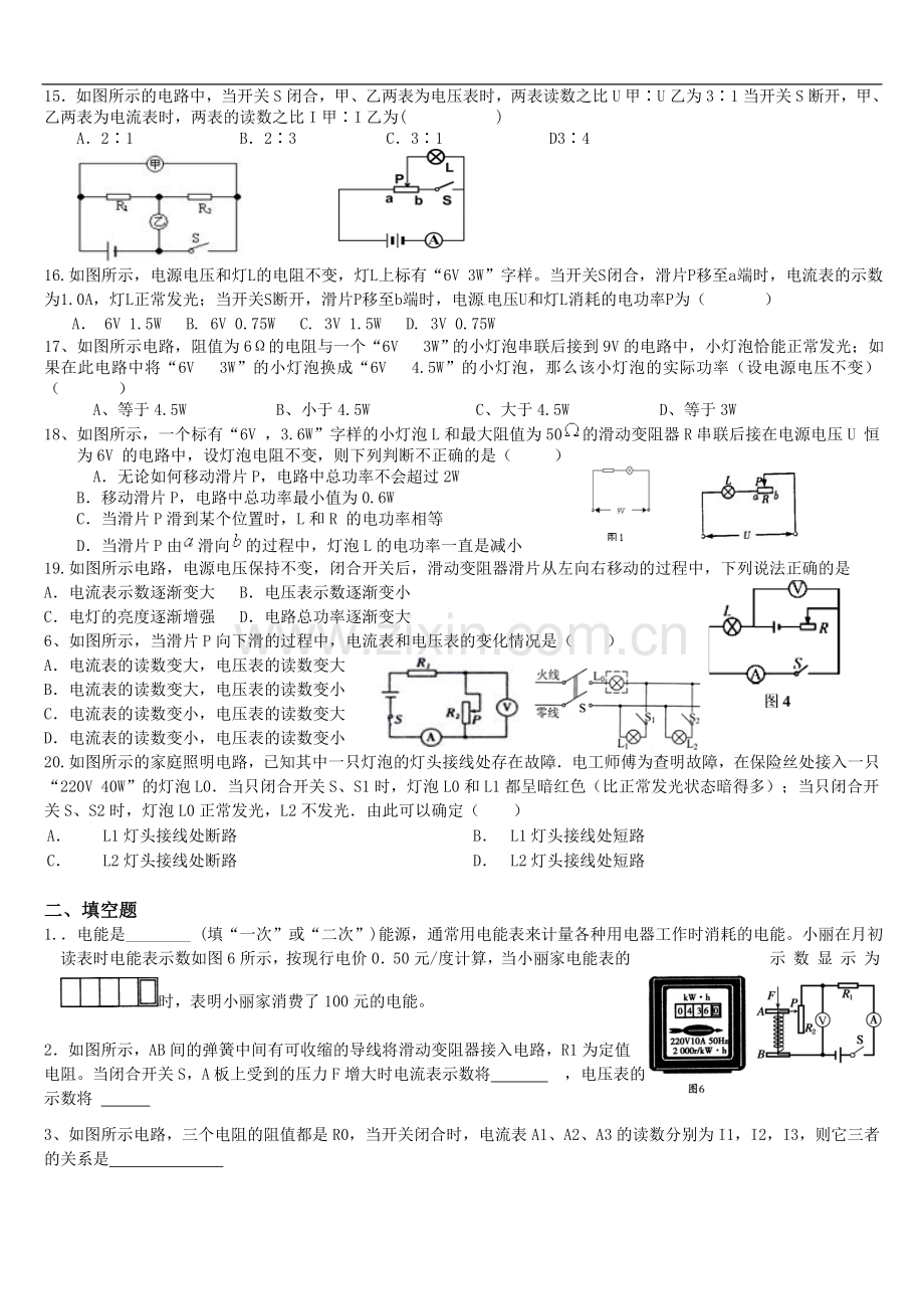 初中物理电学部分复习题(已整理).doc_第2页