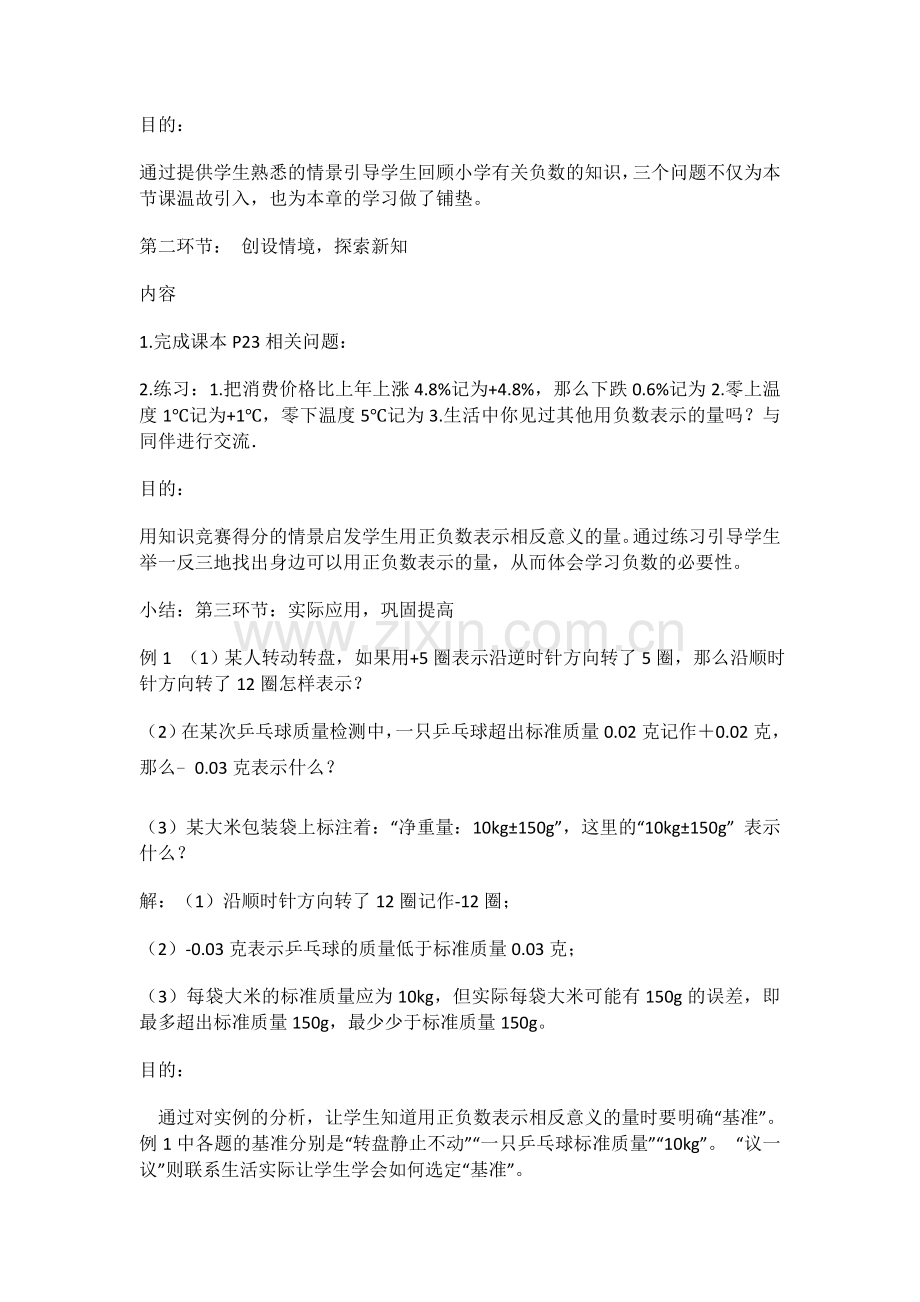 理数北师大版七年级数学第二章-有及其运算.docx_第2页