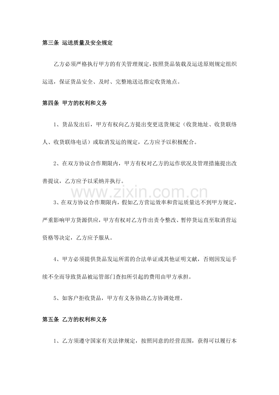 物流运输合同详尽版.doc_第2页
