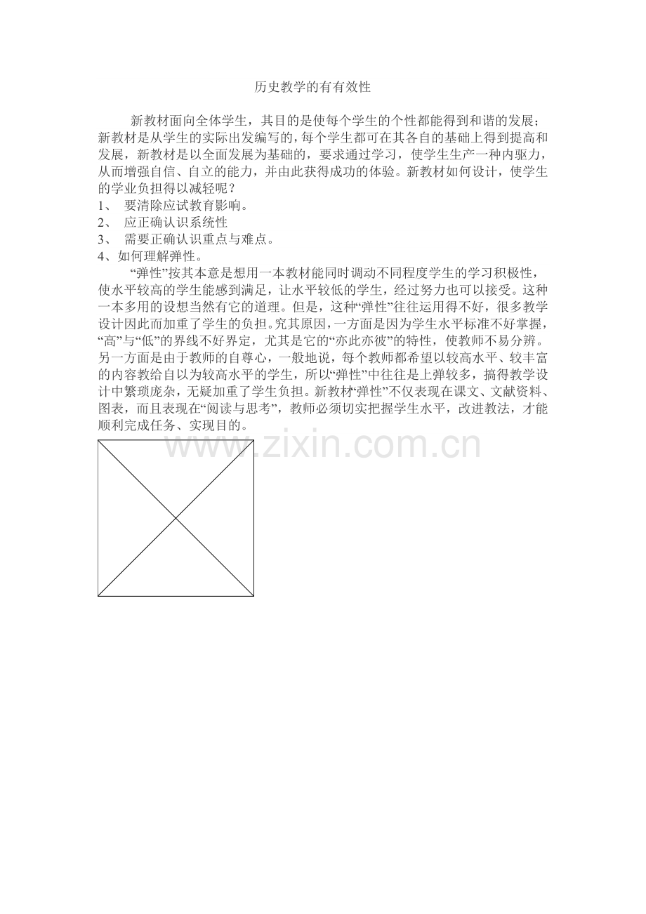历史教学的有有效性.doc_第1页