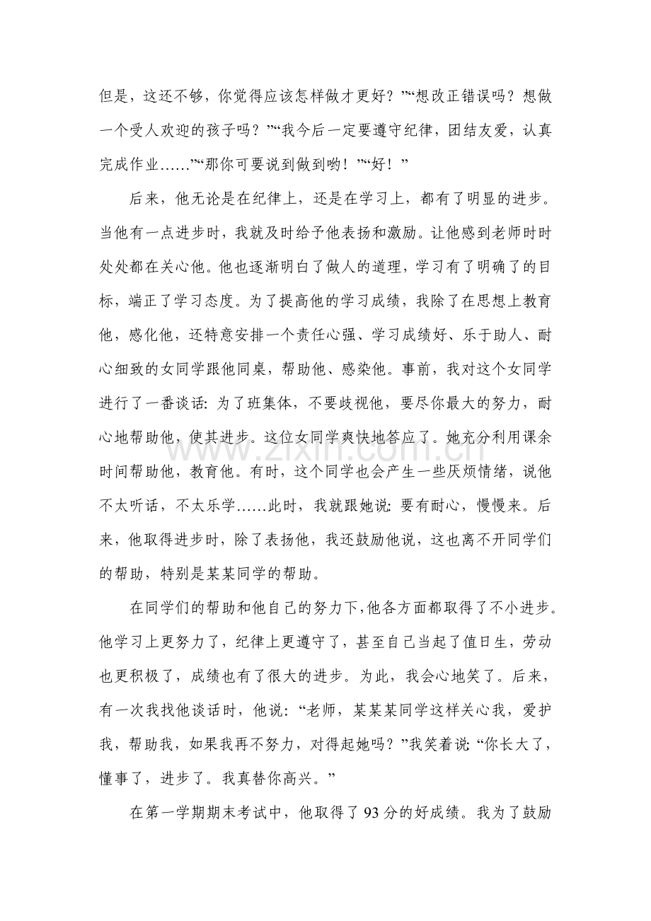 小学班主任工作案例(李雪).doc_第2页