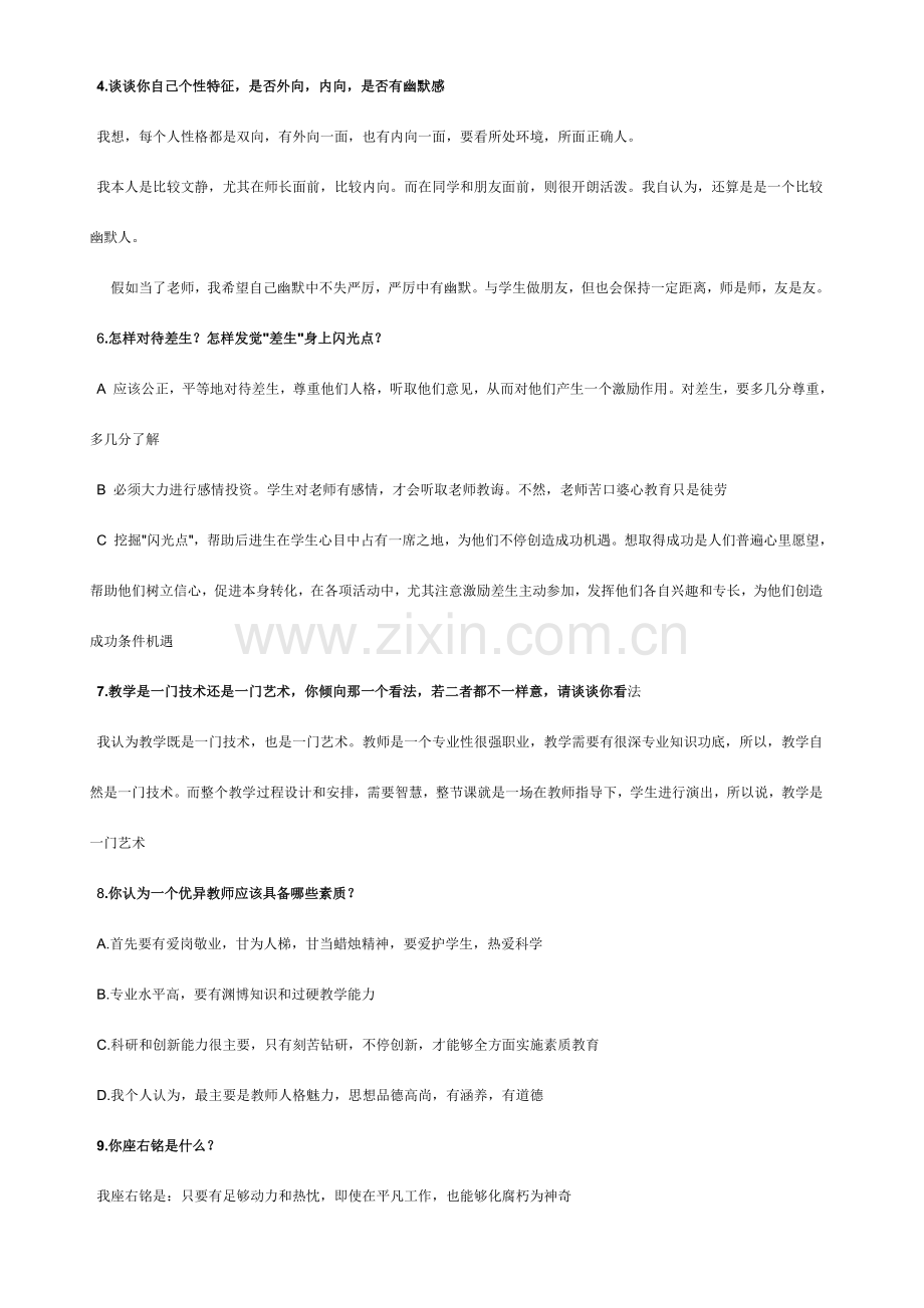 新版小学教师招聘考试面试问题.doc_第2页