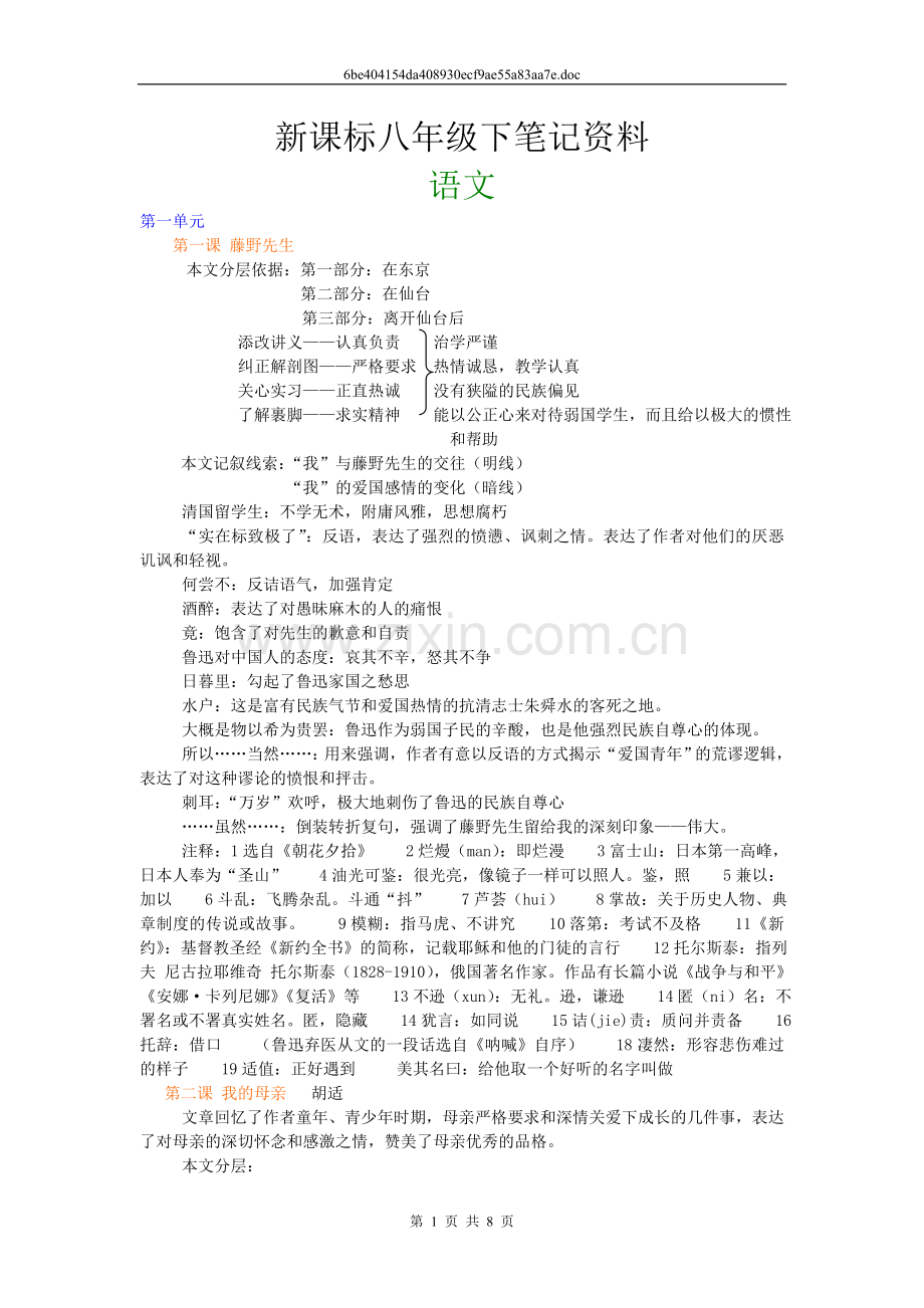 ANDY语文.doc_第1页
