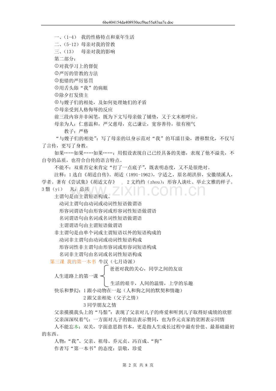 ANDY语文.doc_第2页