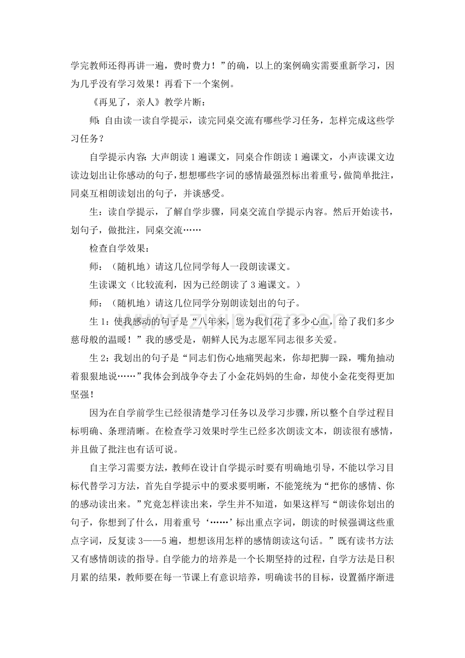 自主学习重在方法.doc_第2页