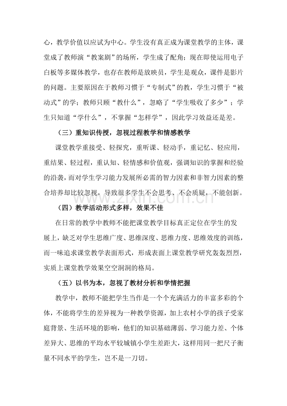 如何提高农村小学数学课堂教学效率.doc_第2页