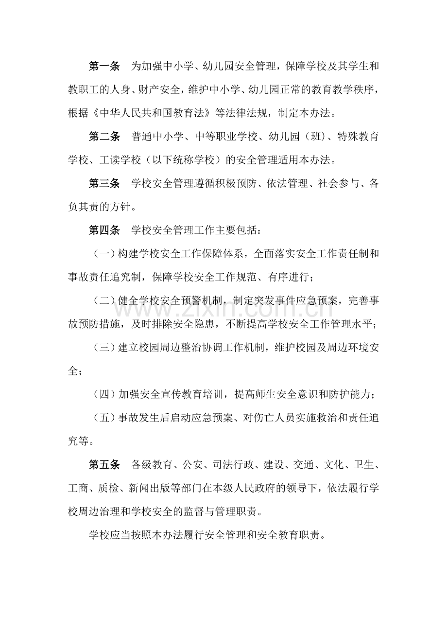 中小学幼儿园安全管理办法 (2).doc_第2页