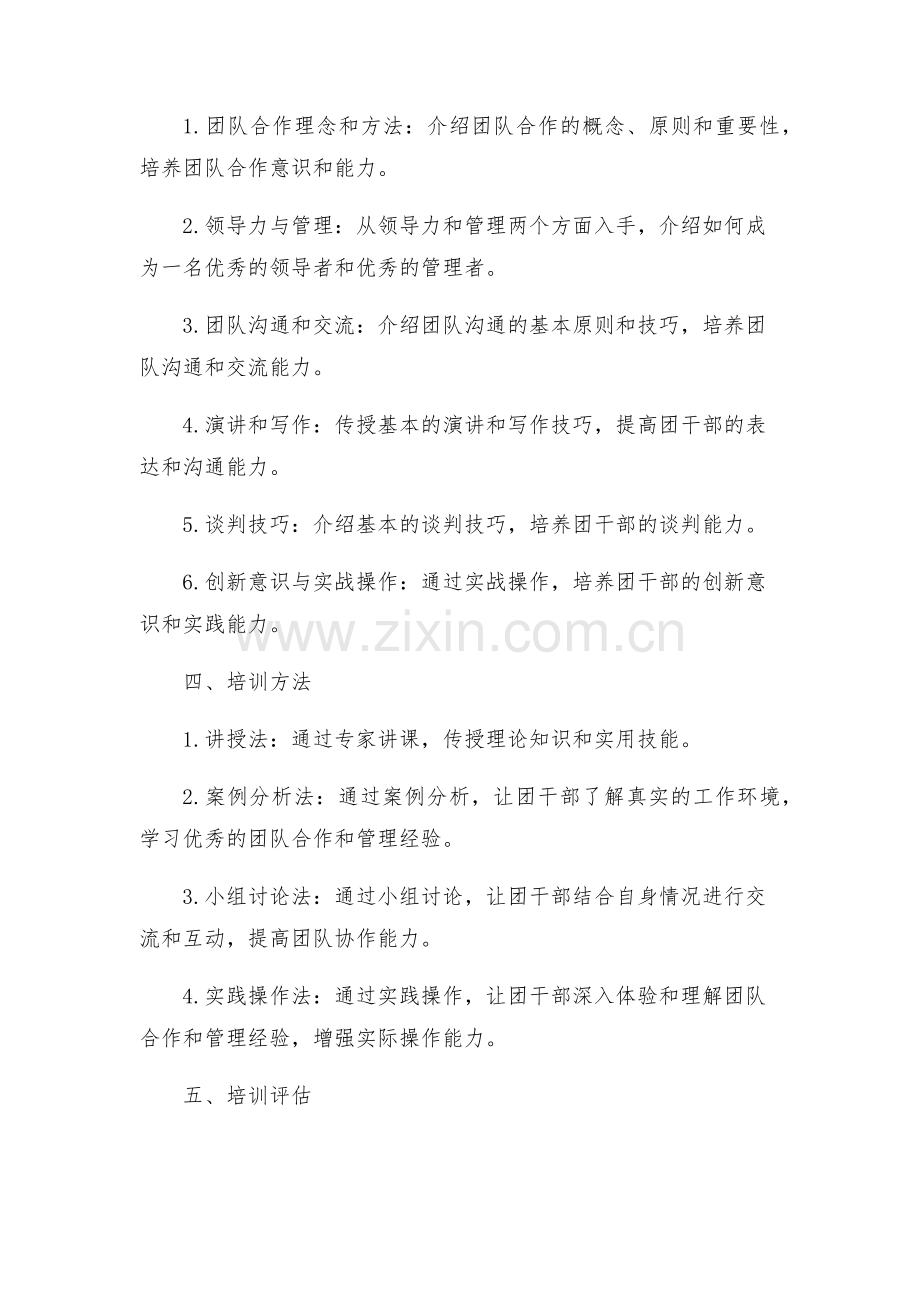 团干部培训的主题方案.docx_第2页