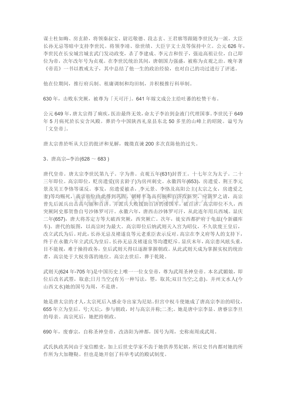 唐朝历代皇帝简介(1).docx_第2页