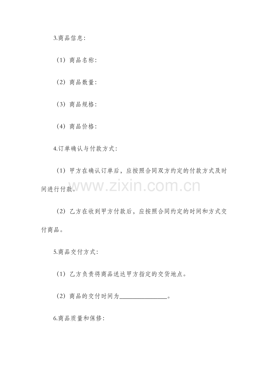 订单合同书模板.docx_第2页