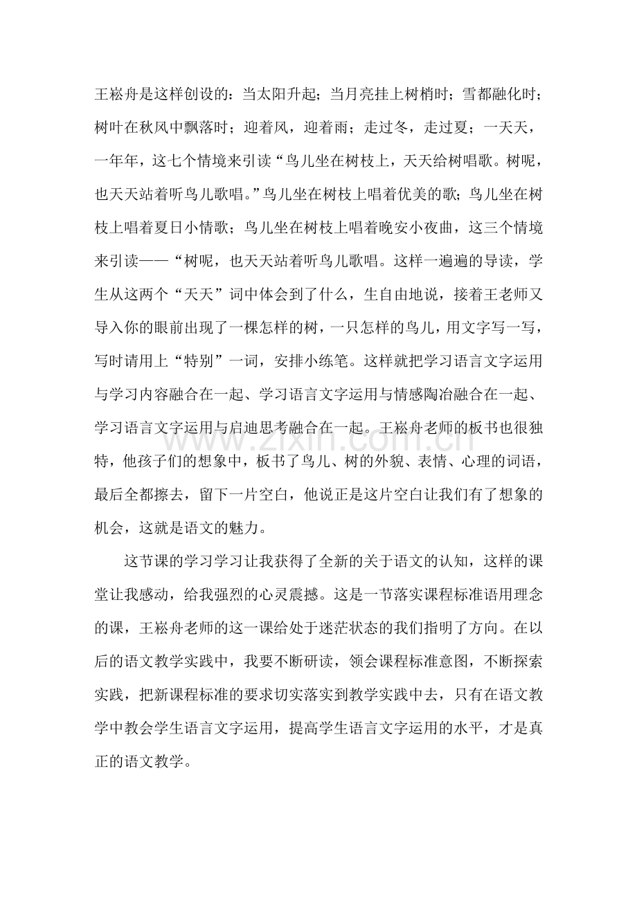 《去年的树》启示呼兰区许堡中心校王春玲.doc_第2页