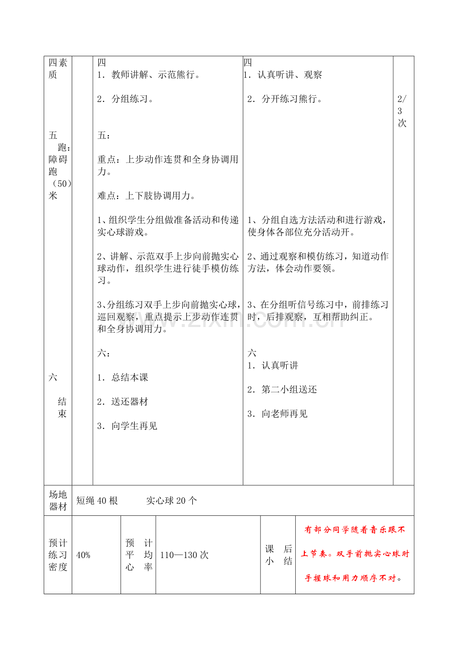 五六年级6—10单元教案.doc_第2页