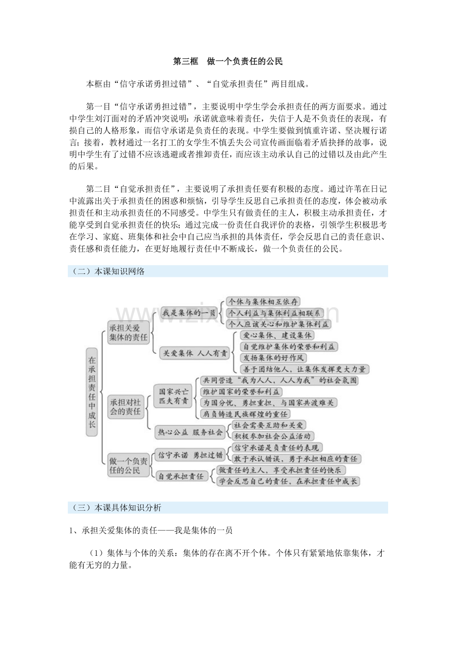 九年级政治在承担责任中成长一周强化人教实验版.doc_第2页