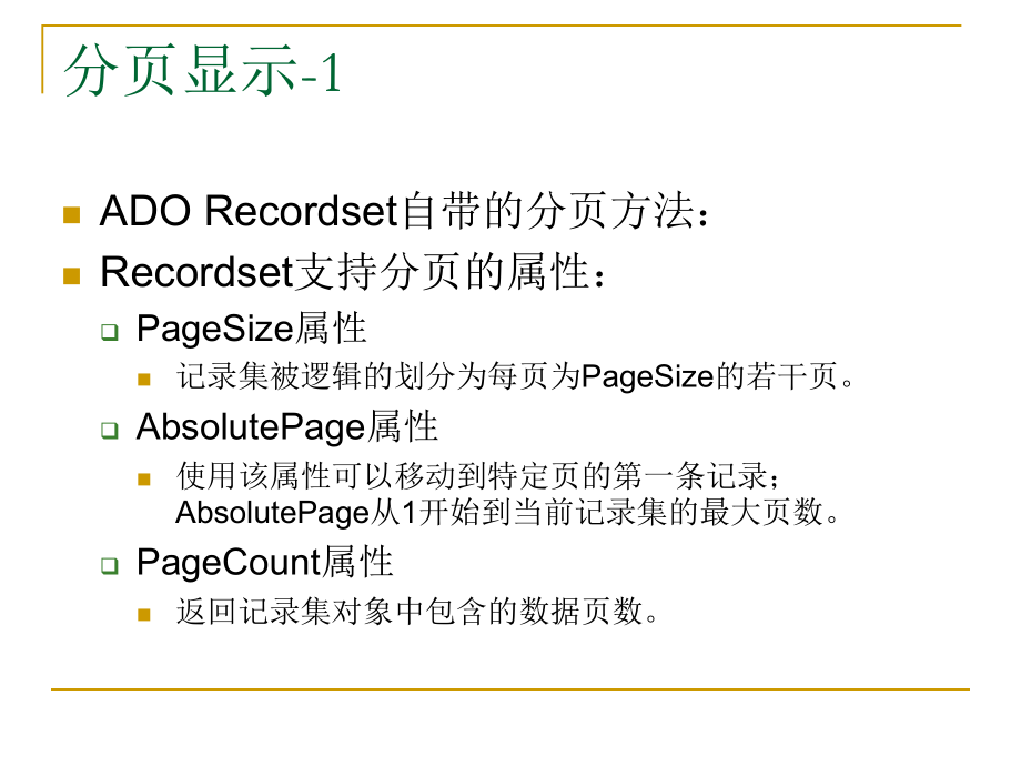 数据库查询结果分页显示.ppt_第2页