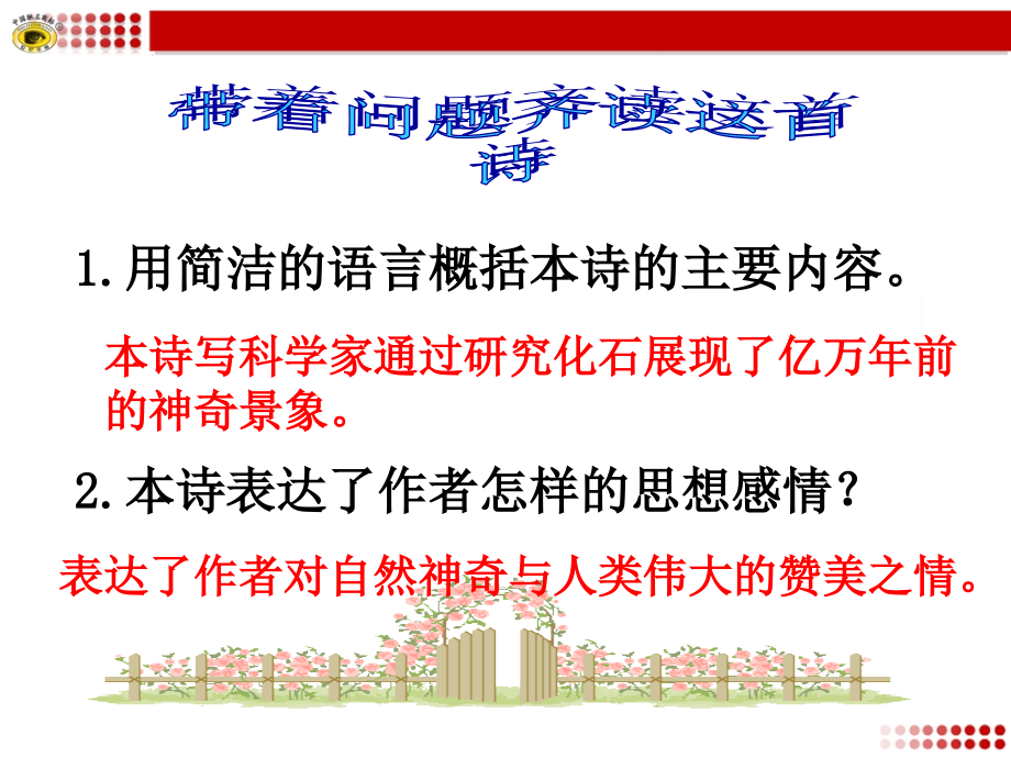 化石吟第二课时.ppt_第2页