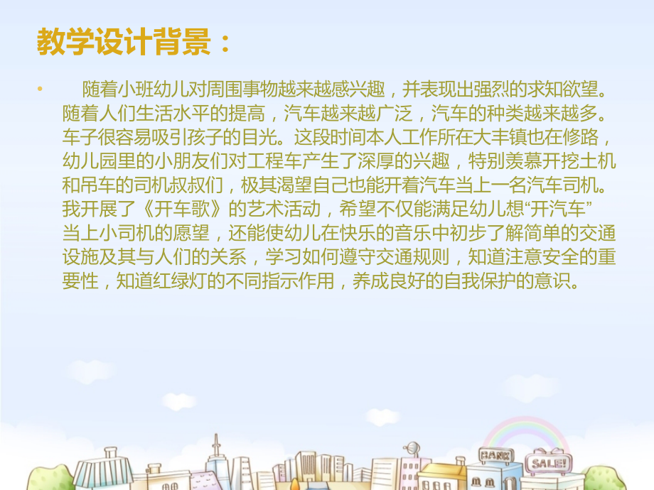 小班艺术活动：开车歌.ppt_第2页
