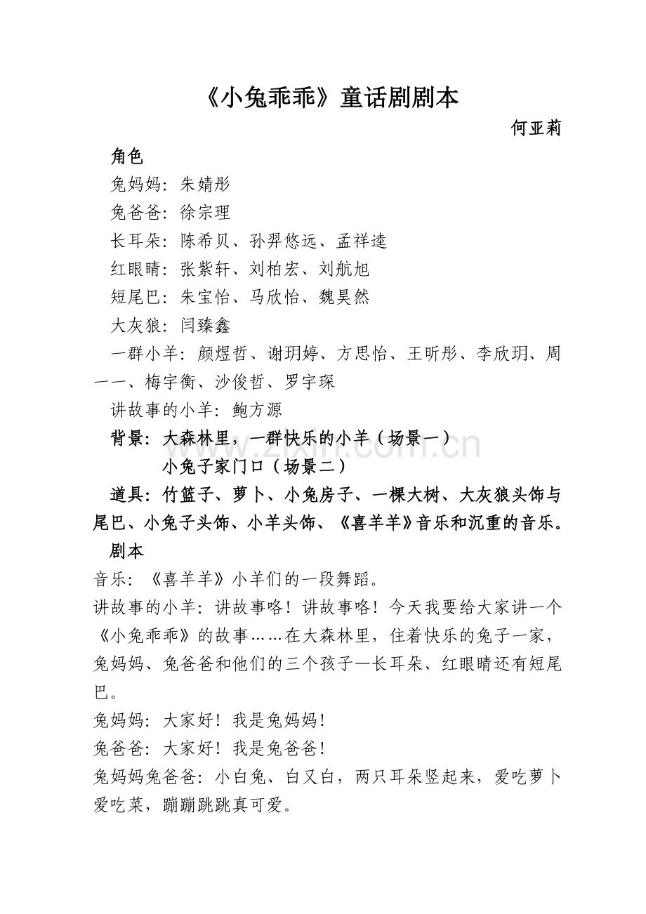 小兔乖乖剧本.doc_第1页
