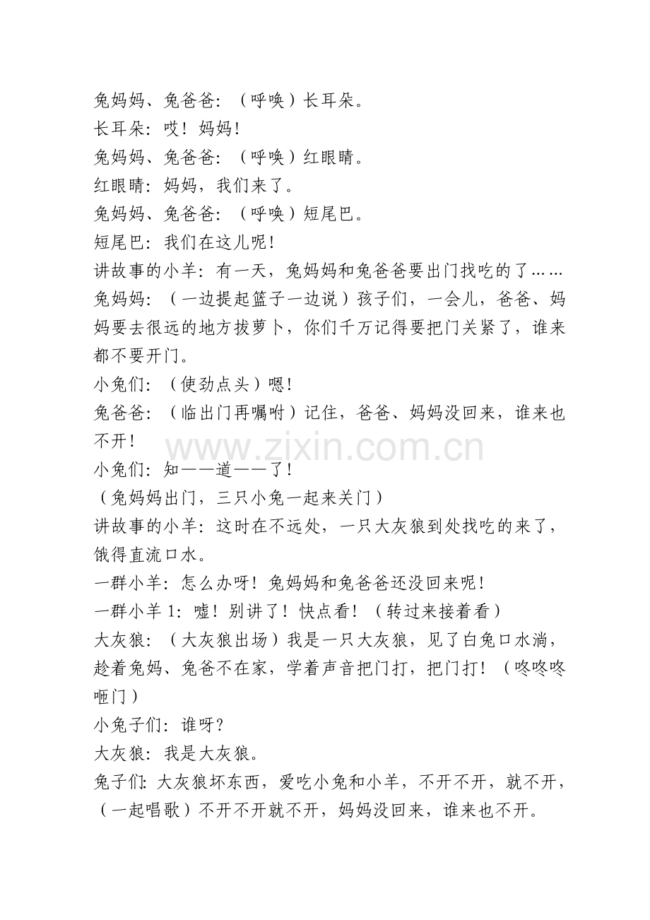 小兔乖乖剧本.doc_第2页