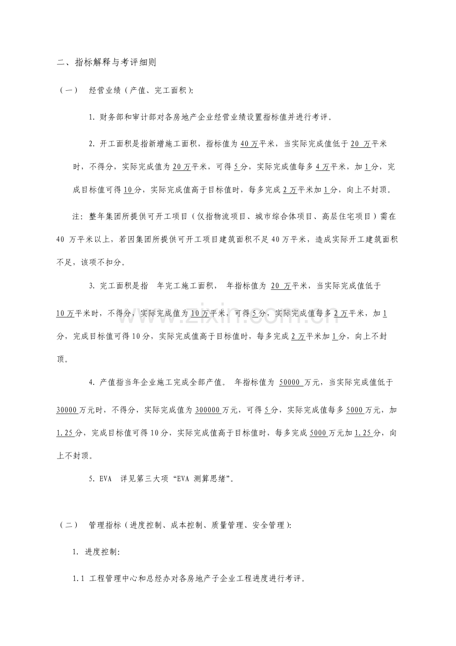 建筑公司年度目标责任书模板.doc_第2页