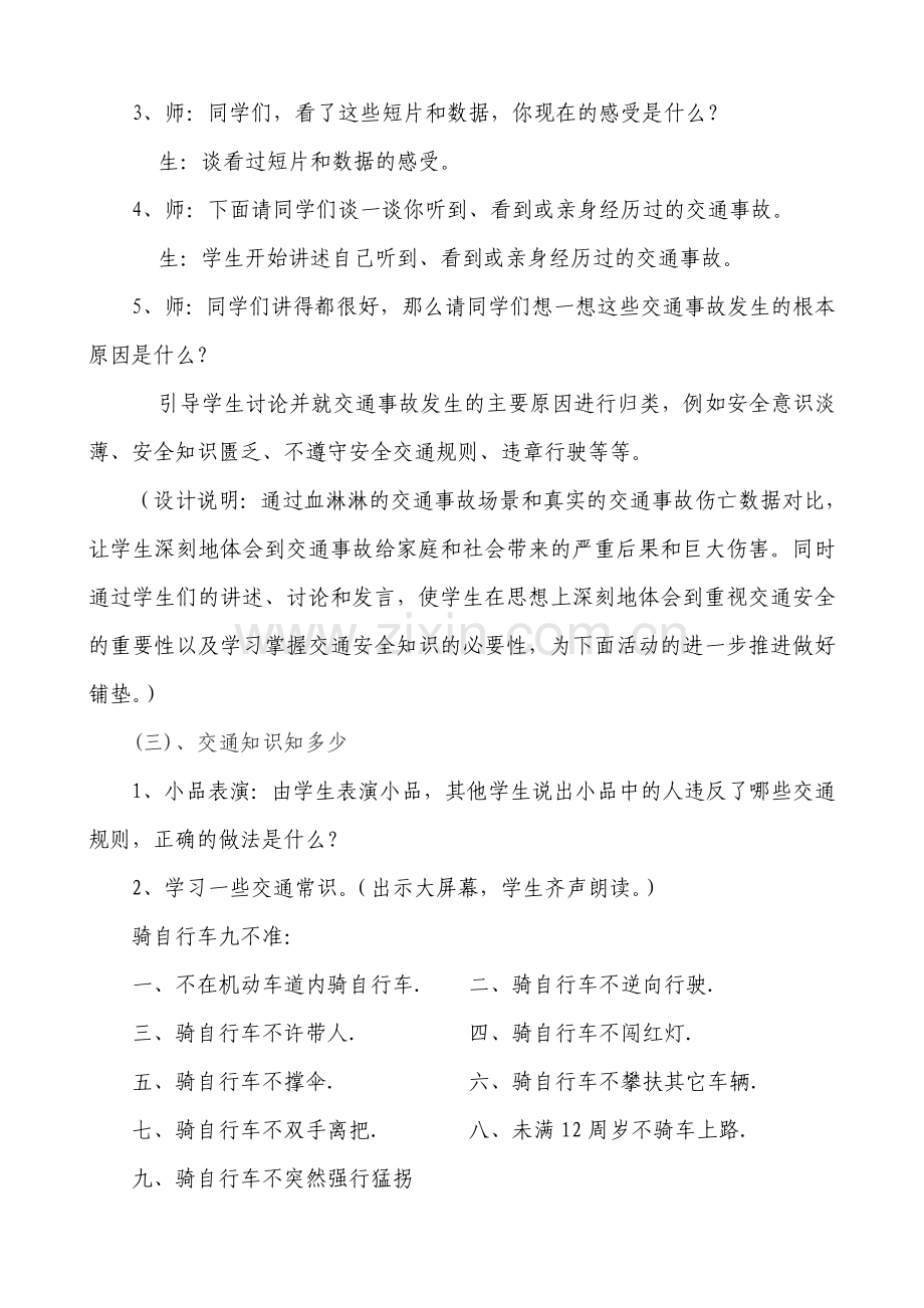 珍爱生命_健康成长主题班队课活动方案.doc_第2页