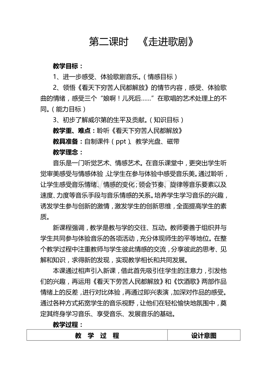 走进歌剧教案.doc_第1页