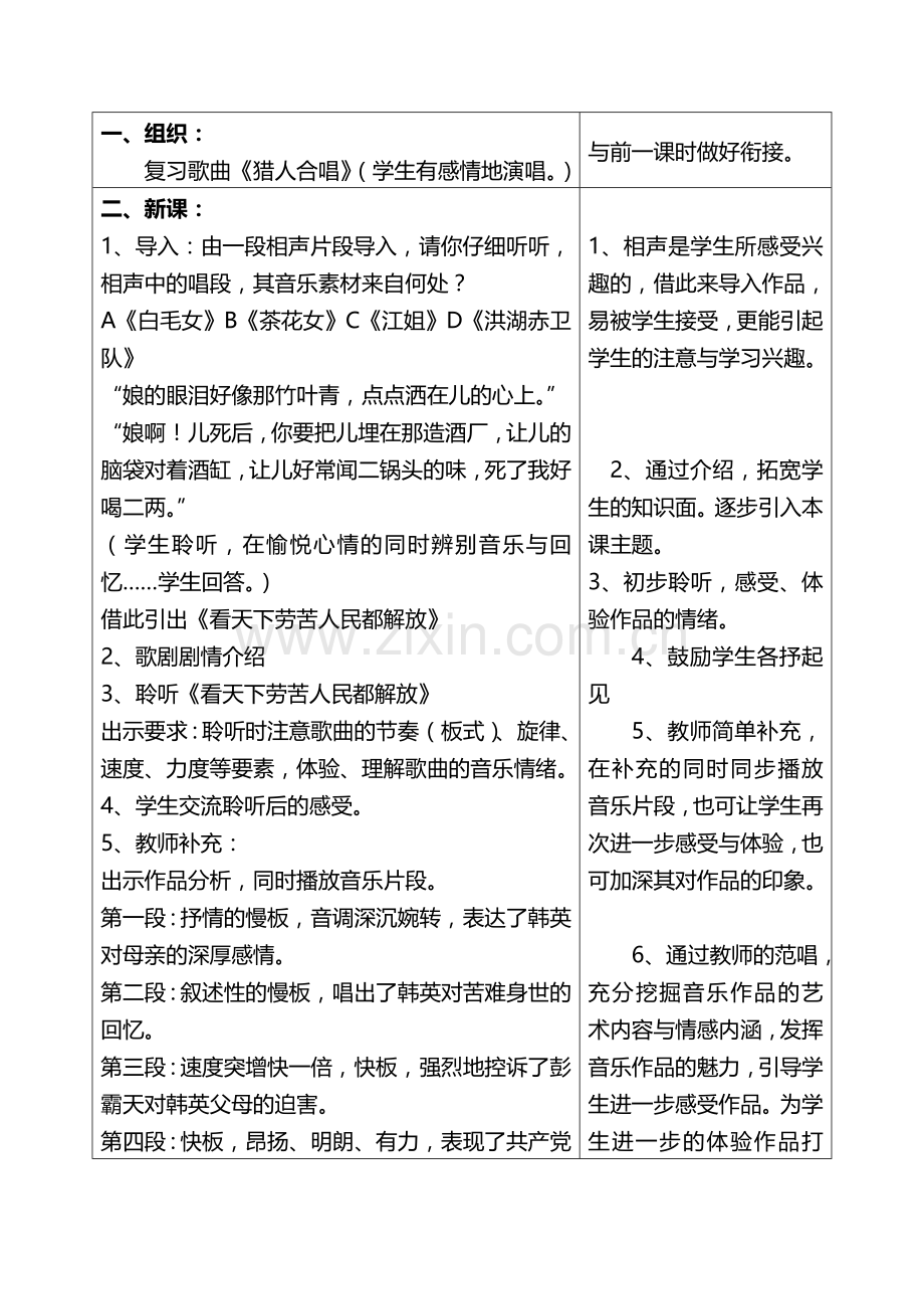 走进歌剧教案.doc_第2页