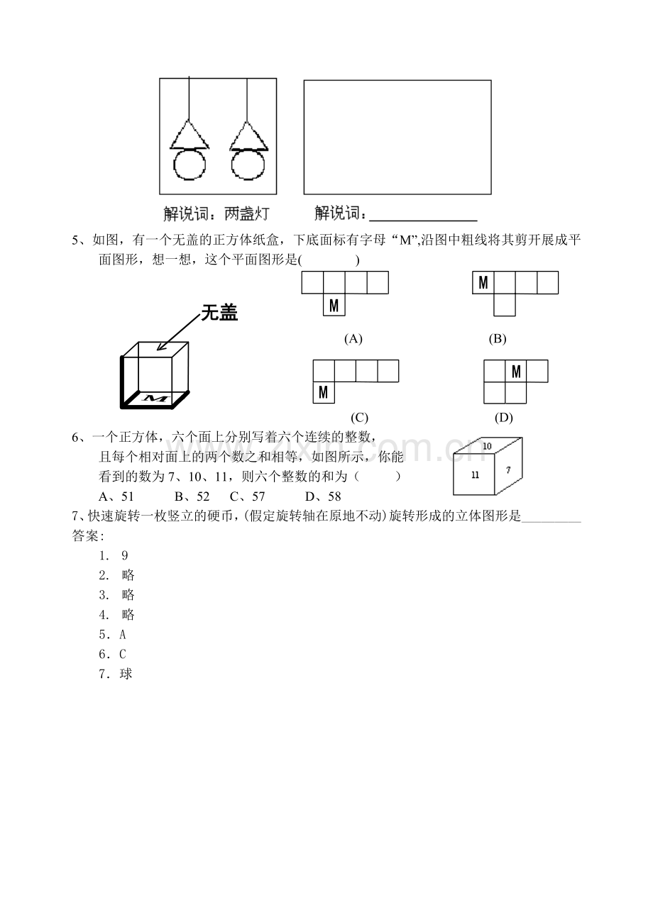 七年级数学《几何图形》专项训练.doc_第2页