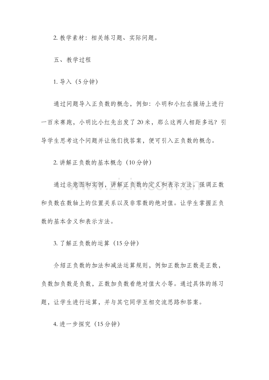 正负数说课稿.docx_第2页