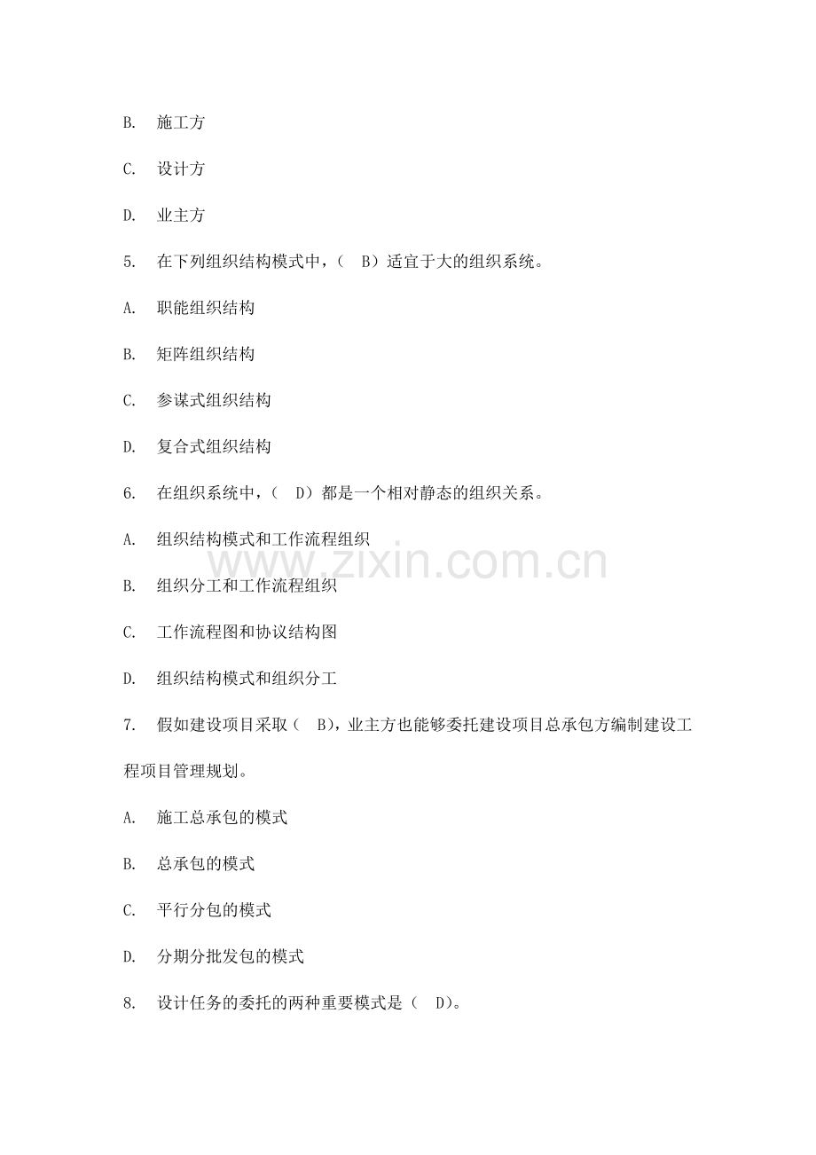 2024年项目经理岗位试题.doc_第2页