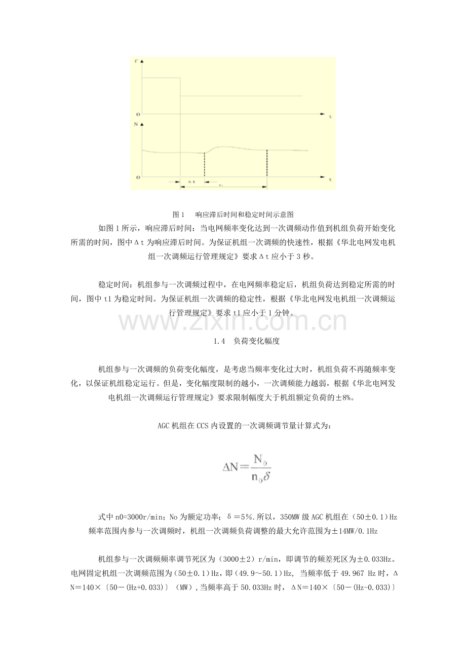 一次调频功能控制策略的分析及优化.doc_第2页