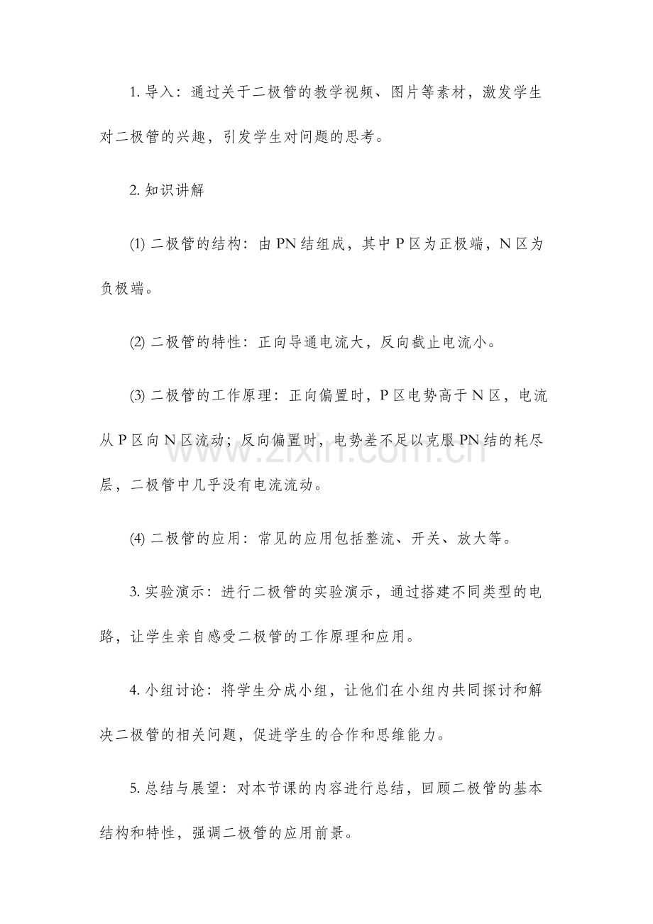 二极管说课稿.docx_第2页