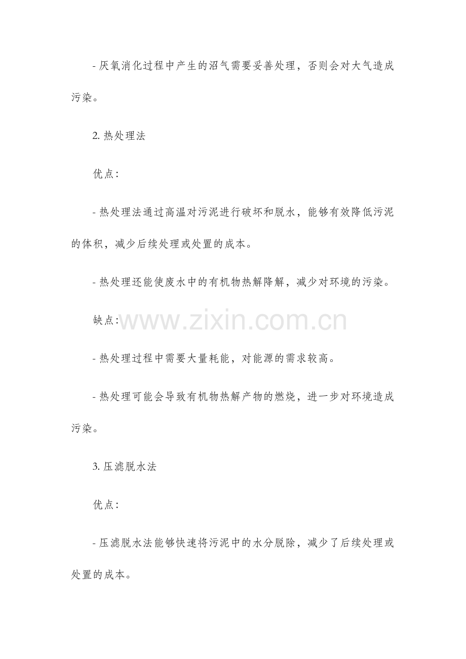 污泥处置各种方法的优缺点对比及可行性分析.docx_第2页