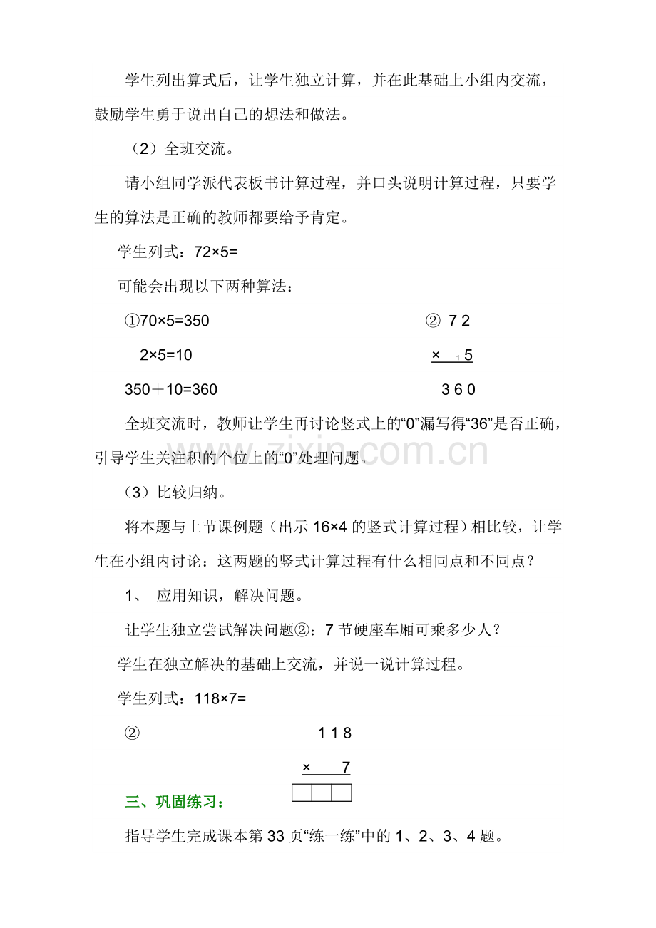 乘火车教学设计 (2).doc_第2页