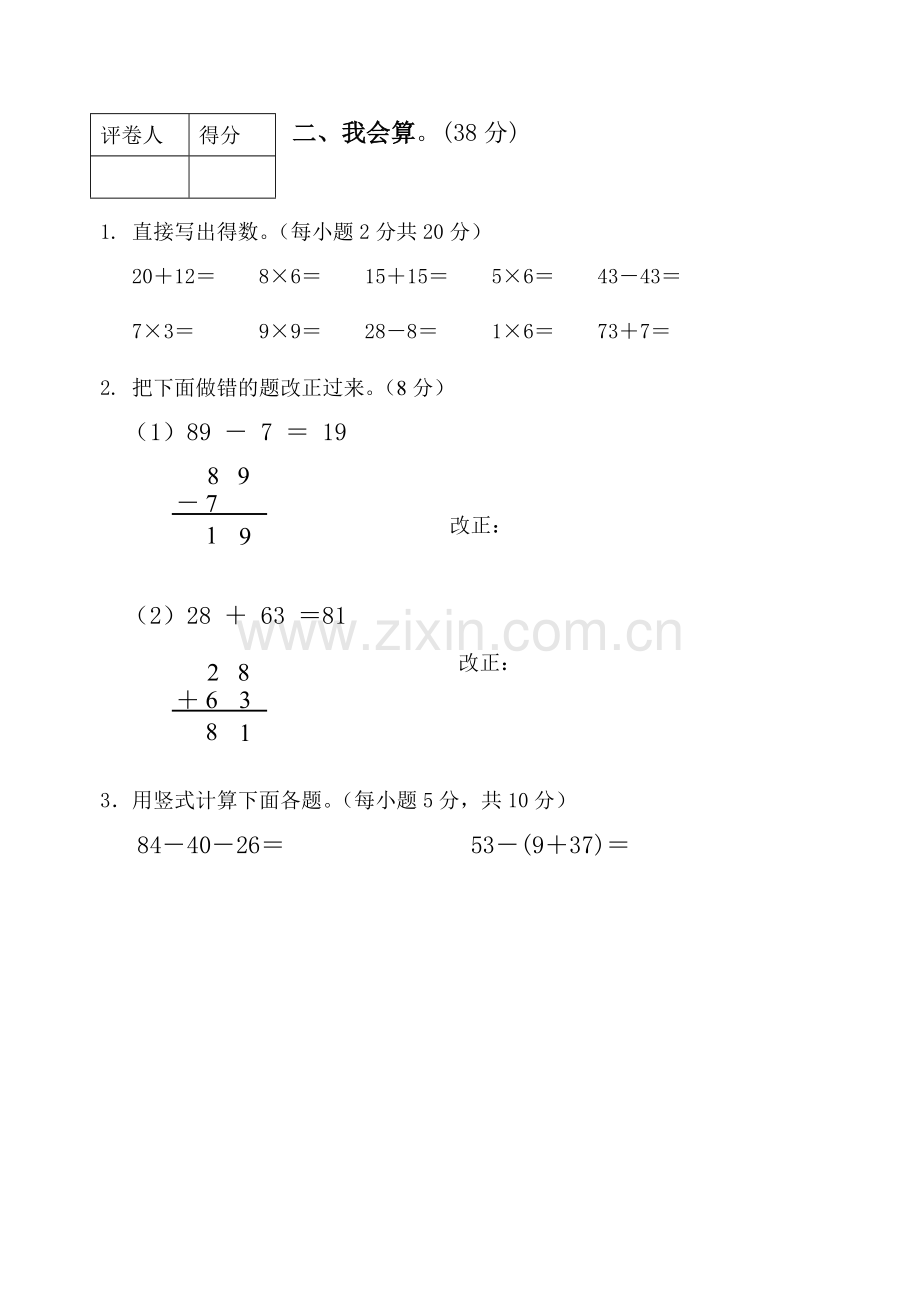 二年级期末数学.doc_第2页