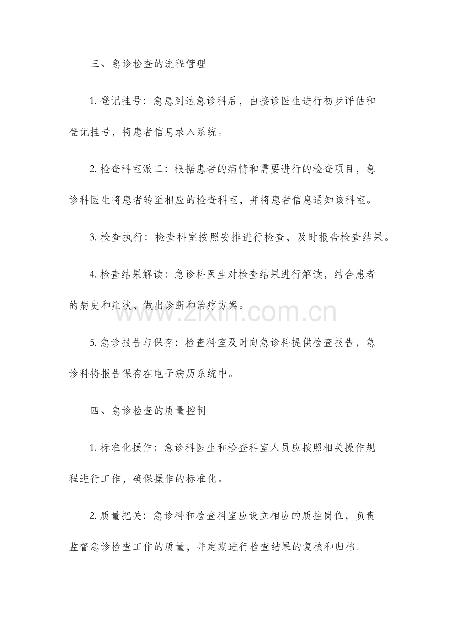 急诊检查管理制度.docx_第2页