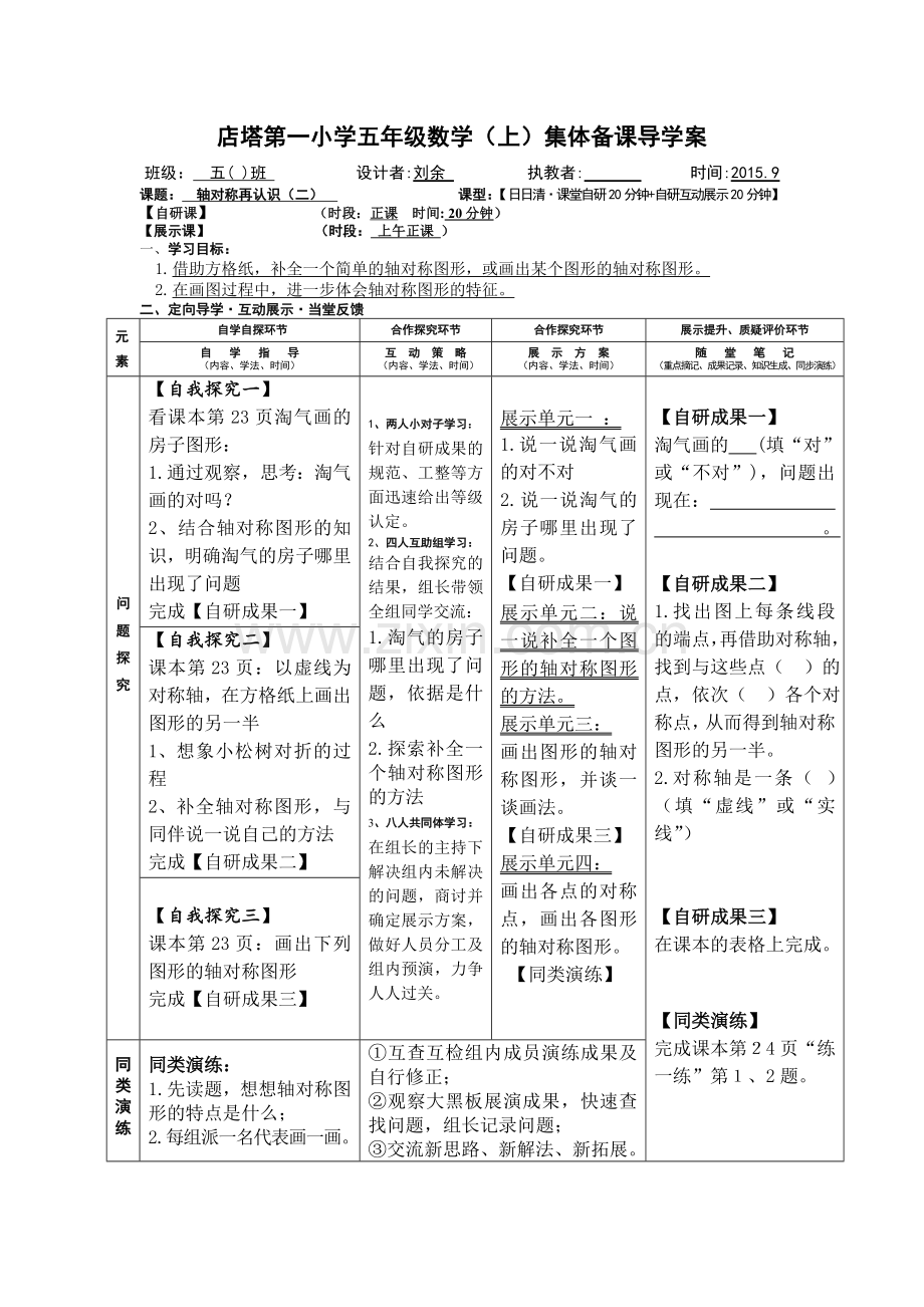 五年级上第二单元《轴对称再认识（二）》1导学案.doc_第1页